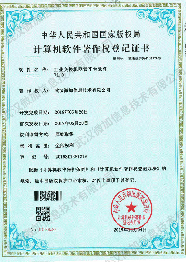 工业交换机网关平台软件V1.0