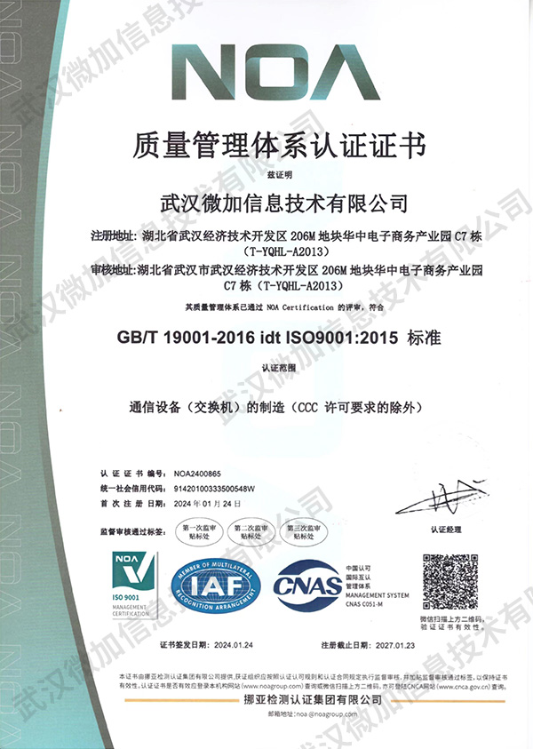 质量管理体系认证证书